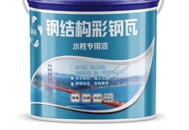 绿色新篇章 彩钢瓦水性漆引领环保涂料生产新风尚